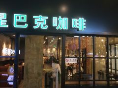 -星巴克(苏州平江万达广场店)