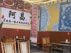 -阿昌白族石板烧(大理古城店)