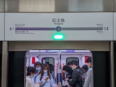 -红土地(地铁站)