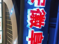 -安徽阜阳卷馍(西单店)