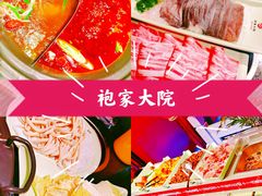 -袍家大院重庆火锅(文安路店)