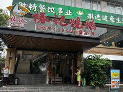 -椿记烧鹅(叠彩店)