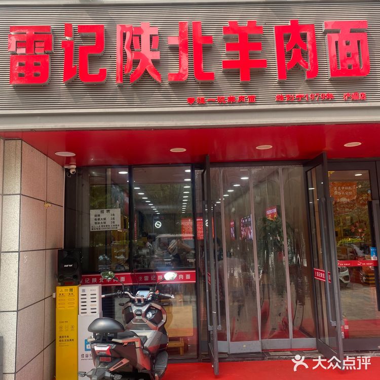 就馋😋这一口！雷记羊肉面！