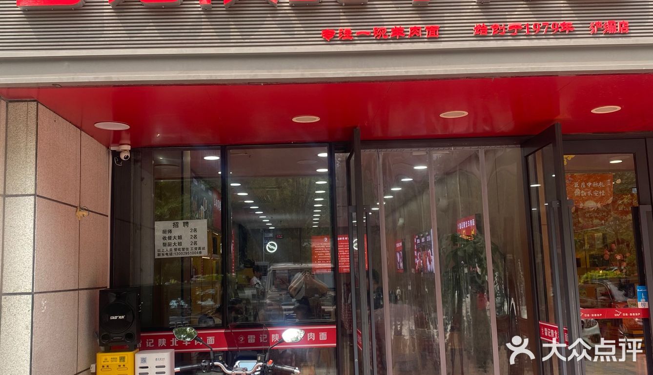 就馋😋这一口！雷记羊肉面！