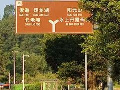 -丹霞山风景名胜区