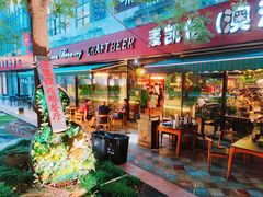门面-麦凯伦烧烤·精酿超级工厂店(金桥总店)