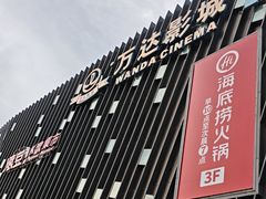 -万达广场(厦门湖里店)