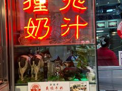 -义顺牛奶公司(新马路老店)