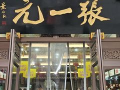 -张一元(总店)