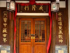 -成隆行·蟹王府(九江路店)