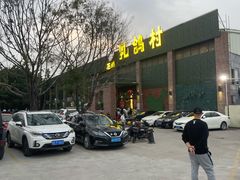 -石岐乳鸽村(南海第三分店)