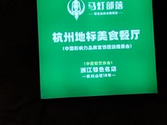 -马灯部落·西湖边的创意山景餐厅(虎跑动物园店)