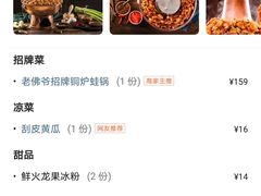 -老佛爷铜炉蛙锅(挂绿店)