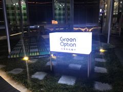 -Green Option(官舍店)