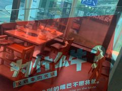 -为什么牛潮汕牛肉火锅(中信广场店)