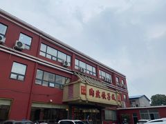 -陶然饺子城(奥体中路店)