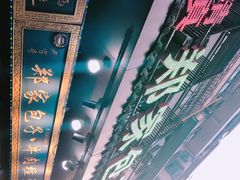 -郑家包子牛肉拉面(尚勤路店)