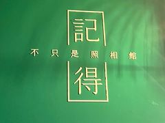 -记得·不只是照相馆(观音桥店)