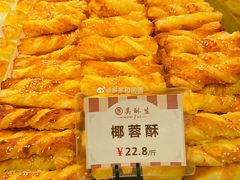 -吴酥生宫廷酥饼(南门口店)