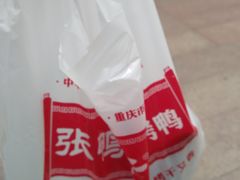 -张鸭子重庆特产卤味小吃(未来国际店)