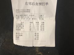 -左邻右舍褡裢火烧(石榴园店)