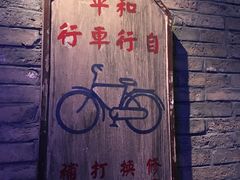 -和平菓局(王府井店)