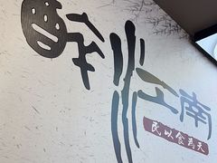 -百年老字号·观振兴蟹黄面·三虾面·苏式面(观前街富仁坊巷店)
