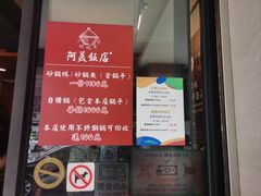 -阿美饭店