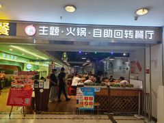 -川锅·火锅·烤肉自助餐厅