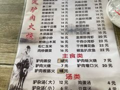 -保定驴肉火烧(吉祥店)