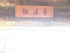 -燕窝岭