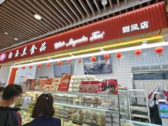 -白玉兰食品甜凤店(合生汇店)