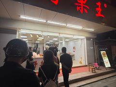 -阿男野栗王(金门路店)