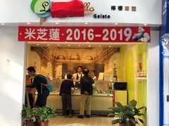 门面-柠檬车露(卖草地店)
