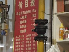 -老五鸡丝豆花面粉(瑞金北路68号院店)