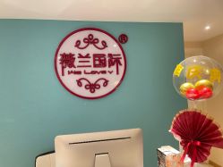 -薇兰专业脱毛连锁机构