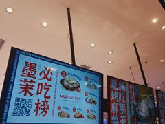 -墨茉点心局(梅溪湖新天地一店)