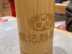 -银记肠粉店(北京路店)