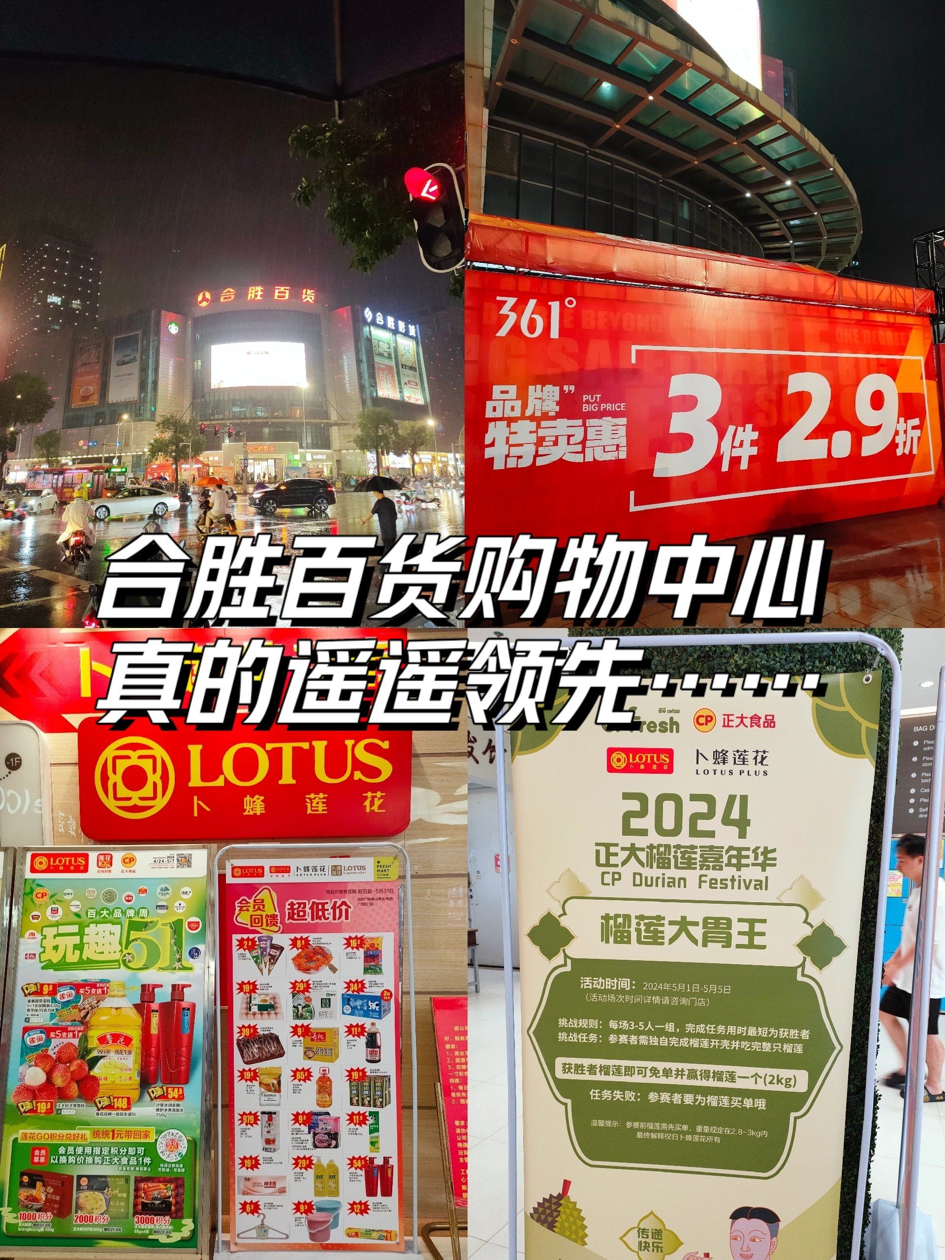 汕头龙湖合胜百货购物中心,真的是遥遥领先
