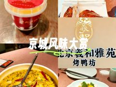 -羲和雅苑•北京烤鸭(乐园道万象城店)