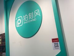 -拍刻风照相馆(南山西丽店)
