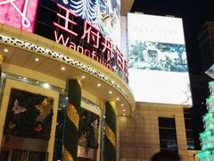 -王府井百货(中州中路店)