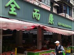 门面-全而廉(靖宇中路店)