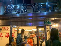 门面-玲珑餐厅(陕西南路店)