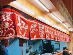 -拉面莊夢語＆中华料理八椿