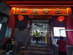 -四厂烩面(棉纺路店)