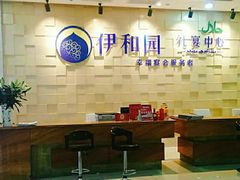 大堂-伊和园清真餐饮