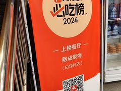 -熙成烧烤(白塔岭店)