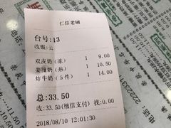-仁信老铺(华盖路店)