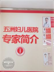 -重庆五洲妇儿医院·妇幼保健